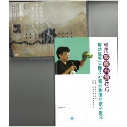 引用遊戲治療技巧,幫助經歷災難及心靈受創傷的孩子復元(DVD +說明書) 引用遊戲治療技巧,幫助經歷災難及心靈受創傷的孩子復元(DVD +說明書)