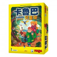 卡魯巴 兒童版