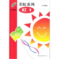 彩虹系列1 - 紅1