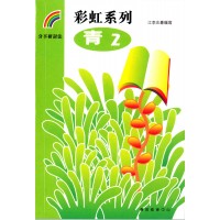 彩虹系列5 - 青2