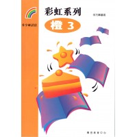 彩虹系列2 - 橙3