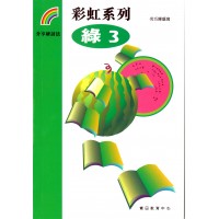彩虹系列4 - 綠3