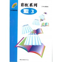 彩虹系列6 - 藍3