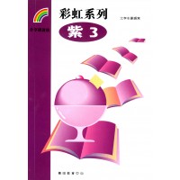 彩虹系列7 - 紫3