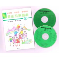 青田兒歌圖典4 (書、雙CD)