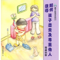 如何教導孩子盡責及尊重他人(CD)