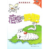 愉快閱讀系列2年級-1 瘦瘦和肥肥