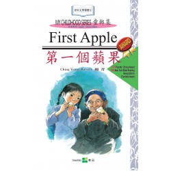 童鄉集1 - 第一個蘋果 (英漢對照) 童鄉集1 - 第一個蘋果 (英漢對照)