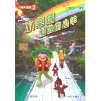 小母牛系列2 - 小卓瑪和她的山羊