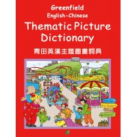 Greenfield English-Chinese Thematic Picture Dictionary  , Traditional Chinese (with recording)