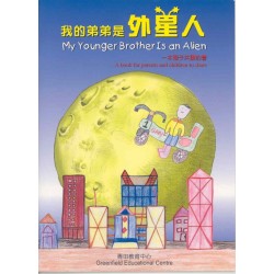 我的弟弟是外星人 我的弟弟是外星人