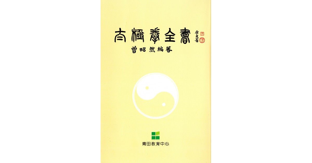 太極拳全書