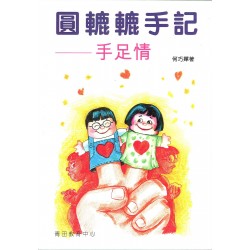 Roundie’s Stories—Sibling Love Roundie’s Stories—Sibling Love