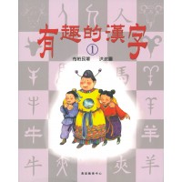 Interesting Chinese Characters 1