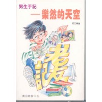 The Story of a Boy—Lok-yin’s World