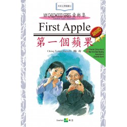童鄉集1 - 第一個蘋果 (英漢對照) 童鄉集1 - 第一個蘋果 (英漢對照)