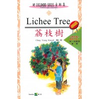 童鄉集3 - Lichee Tree 荔枝樹(中英對照)