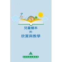 Appreciation and Teaching of Children Illustrated Books