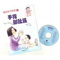 Chan Shu An Nursery Rhymes 1- Finger Rhymes (Book + Cantonese/ Putonghua CD)