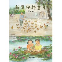 New Territories Boy's Childhood
