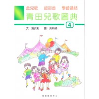 Greenfield Nursery Rhymes Picture Dictionary 4 (With Audio)