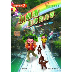 小母牛系列2 - 小卓瑪和她的山羊 小母牛系列2 - 小卓瑪和她的山羊