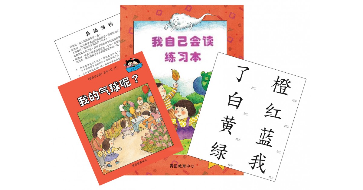 I Can Read (我自己會讀) Level 1-Red, Simplified Chinese with Hanyu