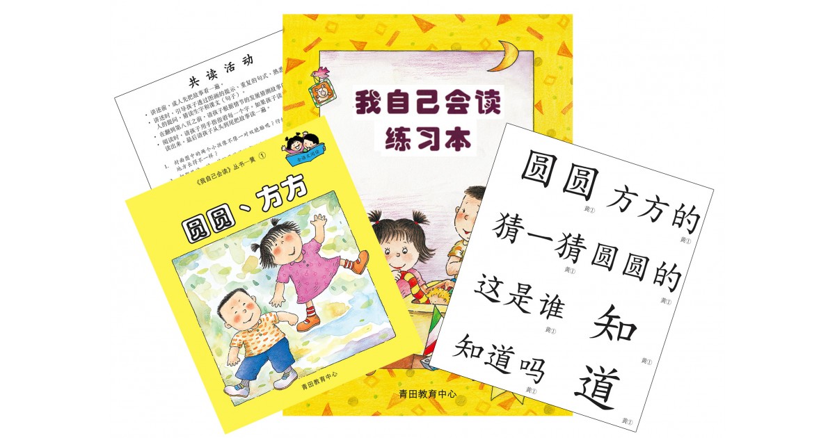 i-can-read-level-3-yellow-simplified-chinese-with-hanyu