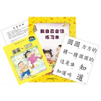 我自己會讀 - 簡體版 - 3. 黃輯 (書12冊、QR Code故事錄音、練習1本)