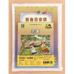我自己會讀 - 繁體版 - 8.彩虹輯 (書12冊、QR Code故事錄音、練習1本) 我自己會讀 - 繁體版 - 8.彩虹輯 (書12冊、QR Code故事錄音、練習1本)