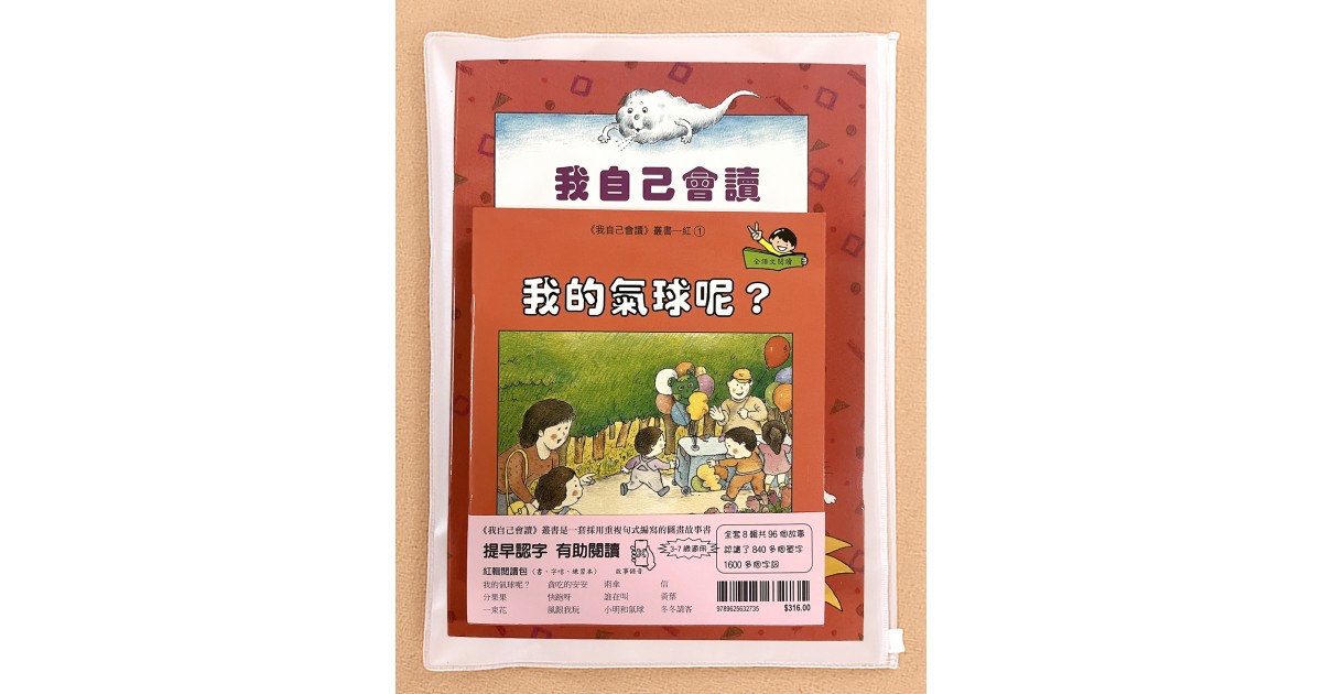 我自己會讀- 繁體版- 1.紅輯(書12冊、QR Code故事錄音、練習1本)