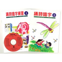 Learning Words Through Reading Poetry Series – Pack 1, Traditional Chinese, (1 Book + 1 Activity Book + 1CD)