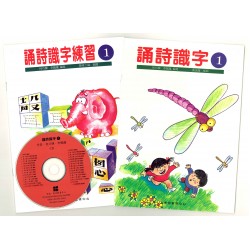 Learning Words Through Reading Poetry Series – Pack 1, Traditional Chinese, (1 Book + 1 Activity Book + 1CD) Learning Words Through Reading Poetry Series – Pack 1, Traditional Chinese, (1 Book + 1 Activity Book + 1CD)