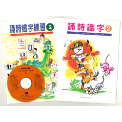 Learning Words Through Reading Poetry Series – Pack 2, Traditional Chinese, (1 Book + 1 Activity Book + 1CD) Learning Words Through Reading Poetry Series – Pack 2, Traditional Chinese, (1 Book + 1 Activity Book + 1CD)