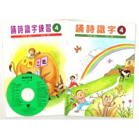 Learning Words Through Reading Poetry Series – Pack 4, Traditional Chinese, (1 Book + 1 Activity Book + 2CD)