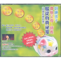 訓練孩子尊敬父母 、師長服從負責秘笈（妙面妙語妙策）(VCD)
