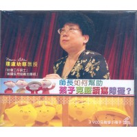 師長如何幫助孩子克服讀寫障礙？(3 DVD及教學小冊子)