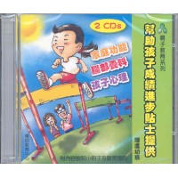 幫助孩子成績進步貼士提供(CD)