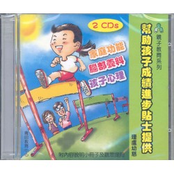 幫助孩子成績進步貼士提供(CD) 幫助孩子成績進步貼士提供(CD)