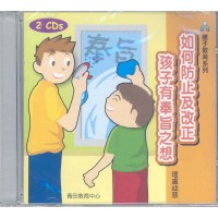 如何防止及改正孩子有奉旨之想(CD)