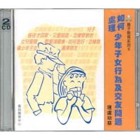 How to Handle Your Teenagers’ Behavioral and Relationship Problem (CD)