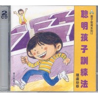 聰明孩子訓練法(CD)