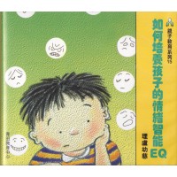 如何培養孩子的情緒智能EQ(CD)