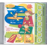 孩子前途在你手 -掌握孩子成長階段特性(CD)