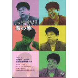 表情動靜表心態 (DVD) 表情動靜表心態 (DVD)