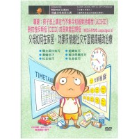 父母如何在家居功課情緒社交為ADHD、ODD孩子實踐輔助治療