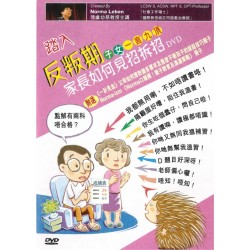 踏入反叛期子女一言九頂,家長如何見招拆招 踏入反叛期子女一言九頂,家長如何見招拆招