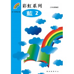 彩虹系列6 - 藍2 彩虹系列6 - 藍2