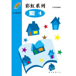 彩虹系列6 - 藍4 彩虹系列6 - 藍4
