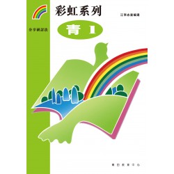 彩虹系列5 - 青1 彩虹系列5 - 青1